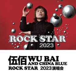Wu Bai Malaysia Concert 2023 - 伍佰马来西亚演唱会2023