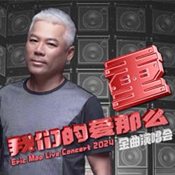 Eric Moo Malaysia Concert 2024 - 巫启贤马来西亚演唱会2024