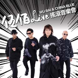 Wu Bai & China Blue Concert 2024 (Kuala Lumpur, Malaysia ...