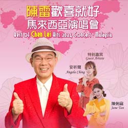 Chen Lei Malaysia Concert 2024 - 陈雷马来西亚演唱会2024