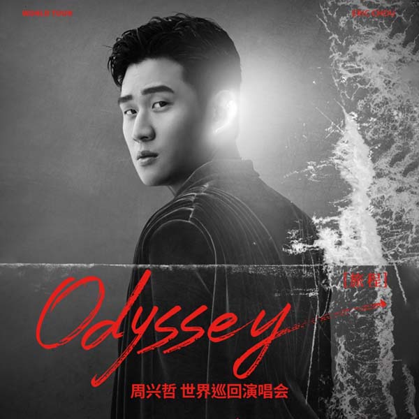 2024 Eric Chou ODYSSEY World Tour Malaysia - 周兴哲马来西亚演唱会2024