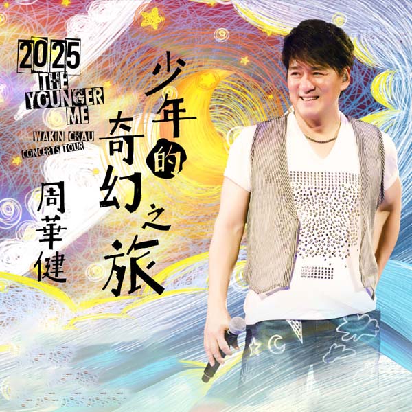 2025 Wakin Chau THE YOUNGER ME Concert Tour Malaysia - 周华健马来西亚演唱会2025